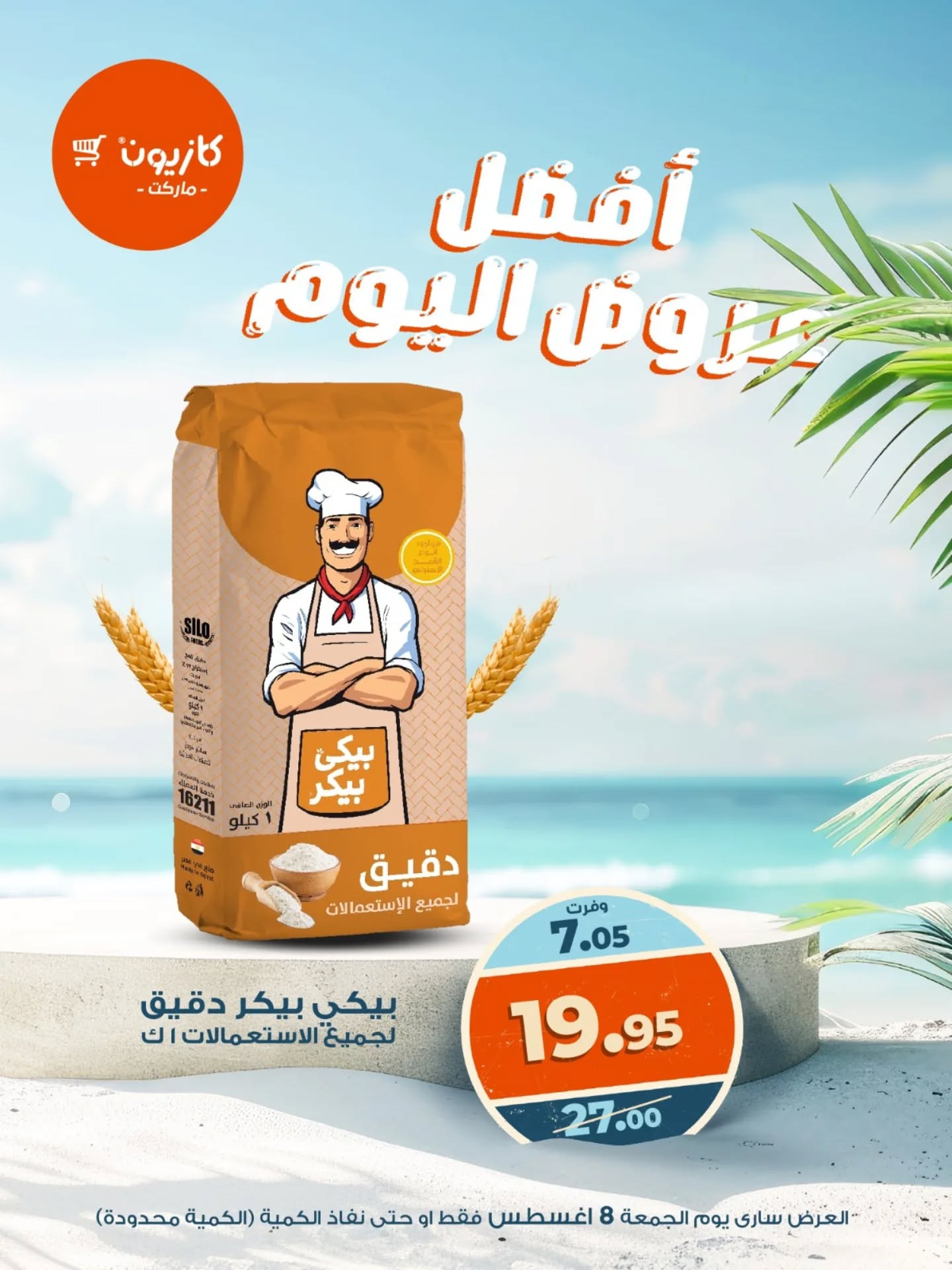 kazyon offers from 8aug to 8aug 2025 عروض كازيون من 8 أغسطس حتى 8 أغسطس 2025 صفحة رقم 3